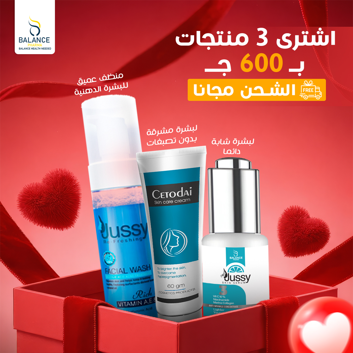 عروض عيد الحب 